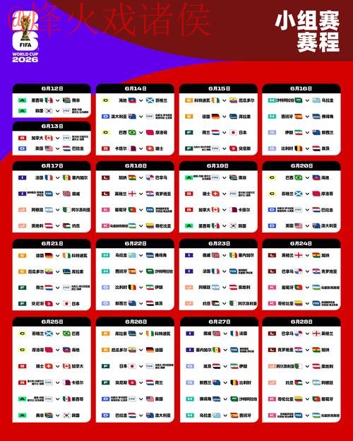 2026世界杯盘口APP官方网站入口揭秘