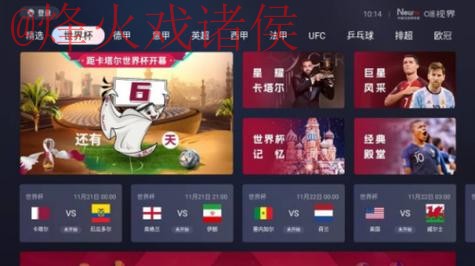 精选世界杯直播推荐最新地址汇总