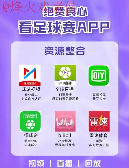 官方权威世界杯直播软件推荐 官方权威世界杯直播软件推荐