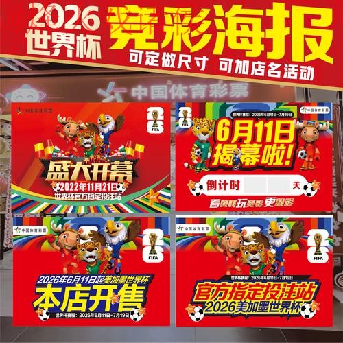 2026世界杯竞猜推荐指南与策略解析